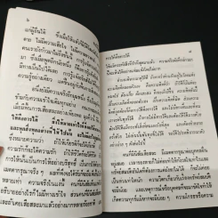 อานิสงส์ของการให้ทาน รูปที่ 7