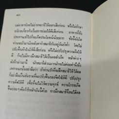 อานิสงส์ของการให้ทาน รูปที่ 8