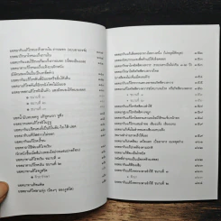 มหัศจรรย์สมุนไพรไทย รูปที่ 11