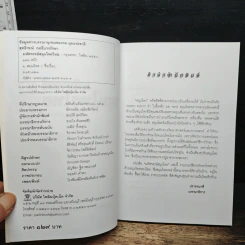 มหัศจรรย์สมุนไพรไทย รูปที่ 6