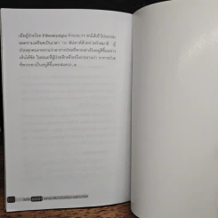 พลังออร่า และสมาธิบำบัด เพื่อการรักษาโรค - ศุภโชค อายุวัฒ รูปที่ 9