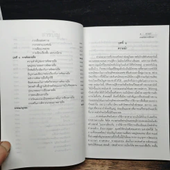 หนังสือ ศาสตร์แห่งการใช้ภาษา รูปที่ 8