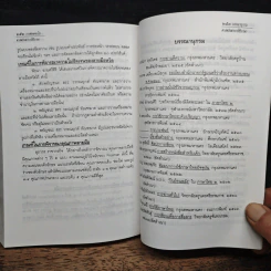 หนังสือ ศาสตร์แห่งการใช้ภาษา รูปที่ 9