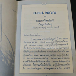 สวัสดีปีใหม่ ปีแห่งการประพฤติธรรม รูปที่ 7