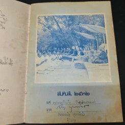 สวัสดีปีใหม่ ปีแห่งการประพฤติธรรม รูปที่ 6