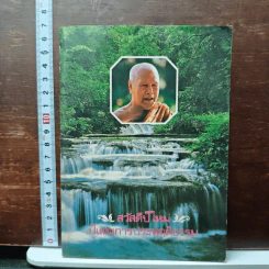 สวัสดีปีใหม่ ปีแห่งการประพฤติธรรม