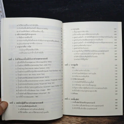 หนังสือ เกษตรธรรมชาติ แนวคิด หลักการ และจุลินทรีย์ท้องถิ่น รูปที่ 8