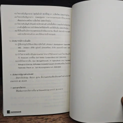 หนังสือ เกษตรธรรมชาติ แนวคิด หลักการ และจุลินทรีย์ท้องถิ่น รูปที่ 11