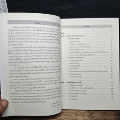 หนังสือ เกษตรธรรมชาติ แนวคิด หลักการ และจุลินทรีย์ท้องถิ่น รูปที่ 7