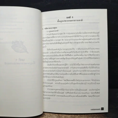 หนังสือ เกษตรธรรมชาติ แนวคิด หลักการ และจุลินทรีย์ท้องถิ่น รูปที่ 10