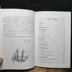 ปริศนาเร้นลับของวบกอม (UFO) กับมหาสมุทร - ไชยประกอบ ดวงธรรม รูปที่ 8
