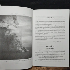 ปริศนาเร้นลับของวบกอม (UFO) กับมหาสมุทร - ไชยประกอบ ดวงธรรม รูปที่ 7