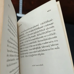 อุดมคติ แก้ปัญหาได้ทุกชนิด - พุทธทาสภิกขุ รูปที่ 9