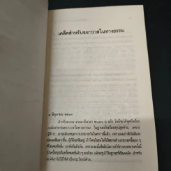 อุดมคติ แก้ปัญหาได้ทุกชนิด - พุทธทาสภิกขุ รูปที่ 8