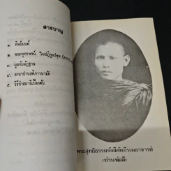 คู่มือนักปฏิบัติธรรม - พระอาจารย์ลี ธัมมธโร รูปที่ 7