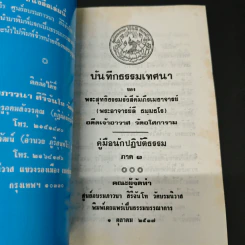 คู่มือนักปฏิบัติธรรม - พระอาจารย์ลี ธัมมธโร รูปที่ 6