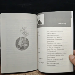 หนังสือ เพาะปัญญา - ชยสาโร ภิกขุ รูปที่ 9