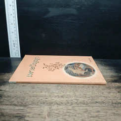 หนังสือ เพาะปัญญา - ชยสาโร ภิกขุ รูปที่ 3