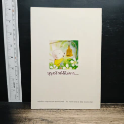 บุญสร้างได้ไม่ยาก รูปที่ 2
