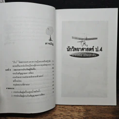 นักวิทยาศาสตร์ ป.4 นายเหลือ เปรมปราชิน - สุนันทา แย้มทัพ รูปที่ 8