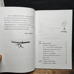 นักวิทยาศาสตร์ ป.4 นายเหลือ เปรมปราชิน - สุนันทา แย้มทัพ รูปที่ 7