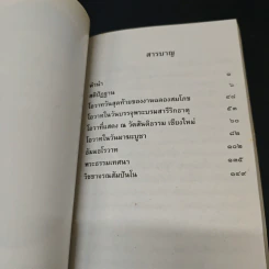 คู่มือนักปฏิบัติธรรม ภาค 3 - พระอาจารย์ลี ธัมมธโร รูปที่ 6