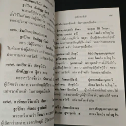 บทสวดมนต์อุปปาตะสันติ พระบรมสารีริกธาตุ พระธาตุเจดีย์ประจำปีเกิด รูปที่ 8