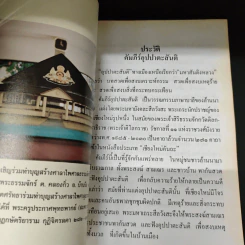 บทสวดมนต์อุปปาตะสันติ พระบรมสารีริกธาตุ พระธาตุเจดีย์ประจำปีเกิด รูปที่ 6