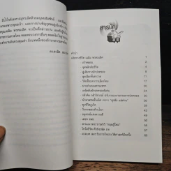 ถนนชีวิต - เฉลิม พรหมเลิศ รูปที่ 7