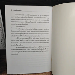 ความรู้สึกของคนใกล้ตาย - แพรวา รูปที่ 9