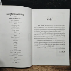 ความรู้สึกของคนใกล้ตาย - แพรวา รูปที่ 6