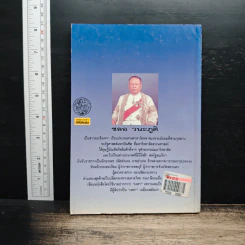 ลูกไม้มหาดไทย - บุญโชค เจียมวิริยะ รูปที่ 2