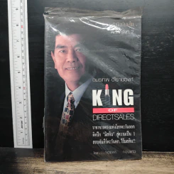 King of Directsales - จตุรงค์ กอบแก้ว