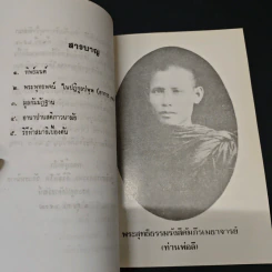 คู่มือนักปฏิบัติธรรม - พระอาจารย์ลี ธัมมธโร รูปที่ 6