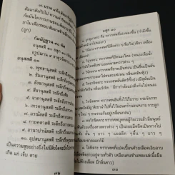 คู่มือนักปฏิบัติธรรม - พระอาจารย์ลี ธัมมธโร รูปที่ 8