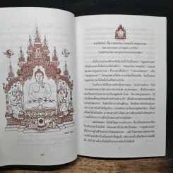 ผลบุญคือกำลังแห่งชีวิต รูปที่ 7