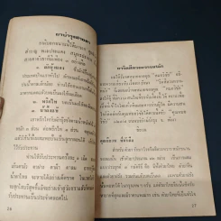ตำรายาผีบอก - ยียวน รูปที่ 7