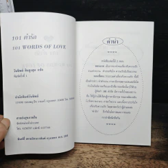 101 คำรัก 101 Words of Love - วันทิพย์ สินสูงสุด รูปที่ 6