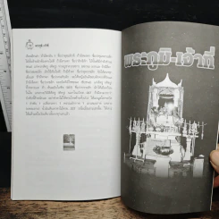 พระภูมิ-เจ้าที่ - เวทย์ วรวิทย์ รูปที่ 9