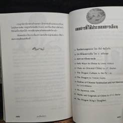 เล่าเรื่องมังกร - ส.พลายน้อย รูปที่ 9