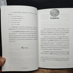 เล่าเรื่องมังกร - ส.พลายน้อย รูปที่ 8