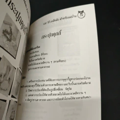 100 วิธี เคล็ดลับสำหรับแม่บ้าน รูปที่ 9
