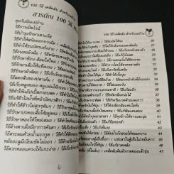 100 วิธี เคล็ดลับสำหรับแม่บ้าน รูปที่ 7