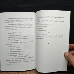 หนังสือ ประเพณีจีน - ส.พลายน้อย รูปที่ 9