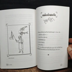 หนังสือ ประเพณีจีน - ส.พลายน้อย รูปที่ 8