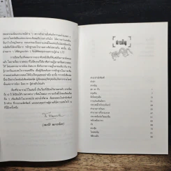 หนังสือ ประเพณีจีน - ส.พลายน้อย รูปที่ 6