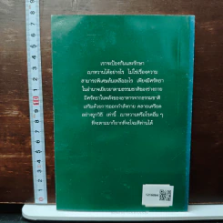 คู่มือควบคุมเบาหวานด้วยธรรมชาติบำบัด - พญ.ลลิตา ธีระสิริ รูปที่ 2