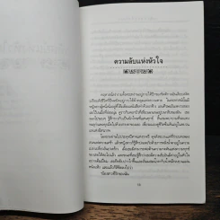 รหัสย์แห่งหัวใจ - คาลิล ยิบราน รูปที่ 9