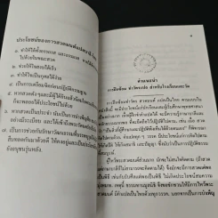 บทสวดมนต์แปล ทำวัตรเช้าเย็น พร้อมบทพิเศษและพุทธภาษิต รูปที่ 8