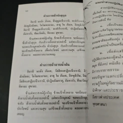 บทสวดมนต์แปล ทำวัตรเช้าเย็น พร้อมบทพิเศษและพุทธภาษิต รูปที่ 9